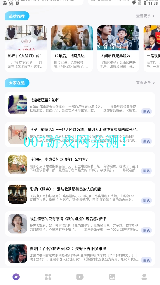 大师兄影单手机版截图1