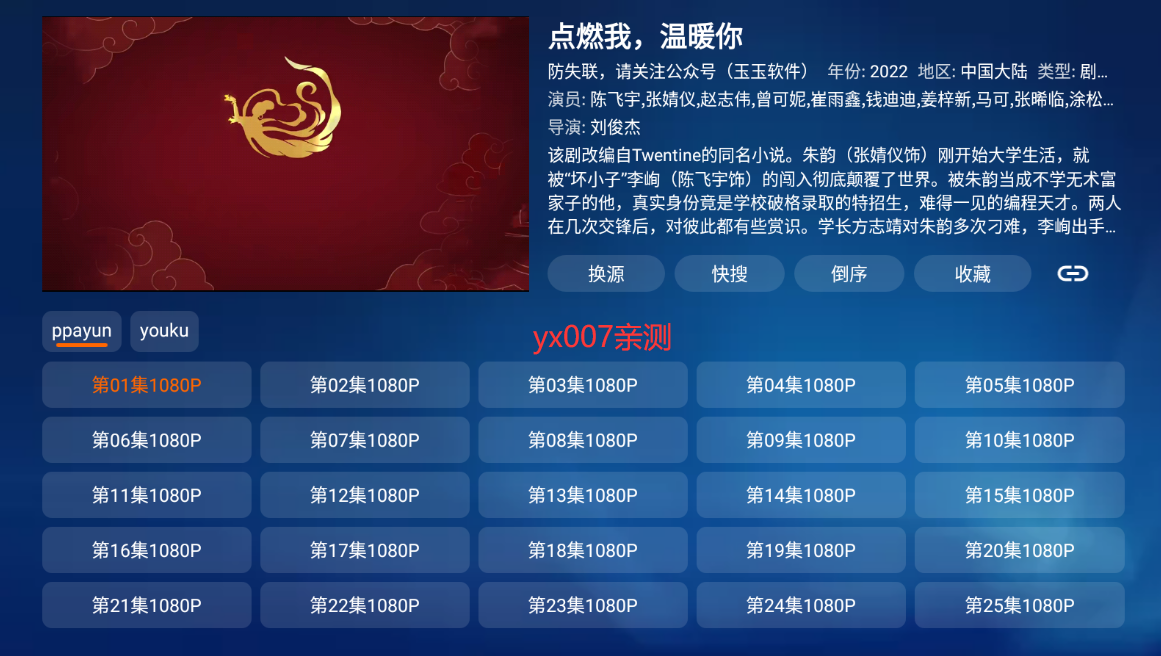 星辰宝盒追剧软件免费下载截图1