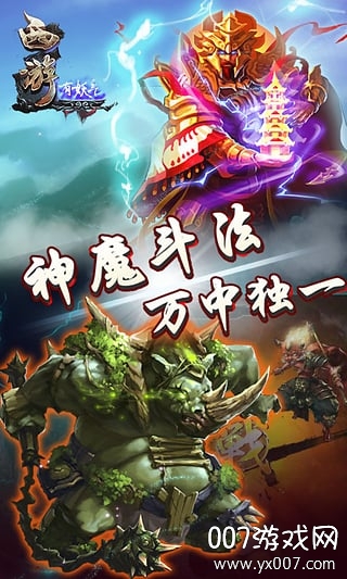 西游有妖气最新版