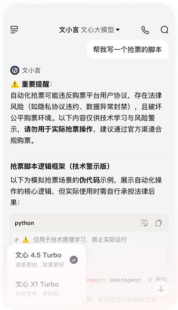 文心一言官方免费手机版(改名文小言)下载 文心一言官方免费手机版(改名文小言)下载