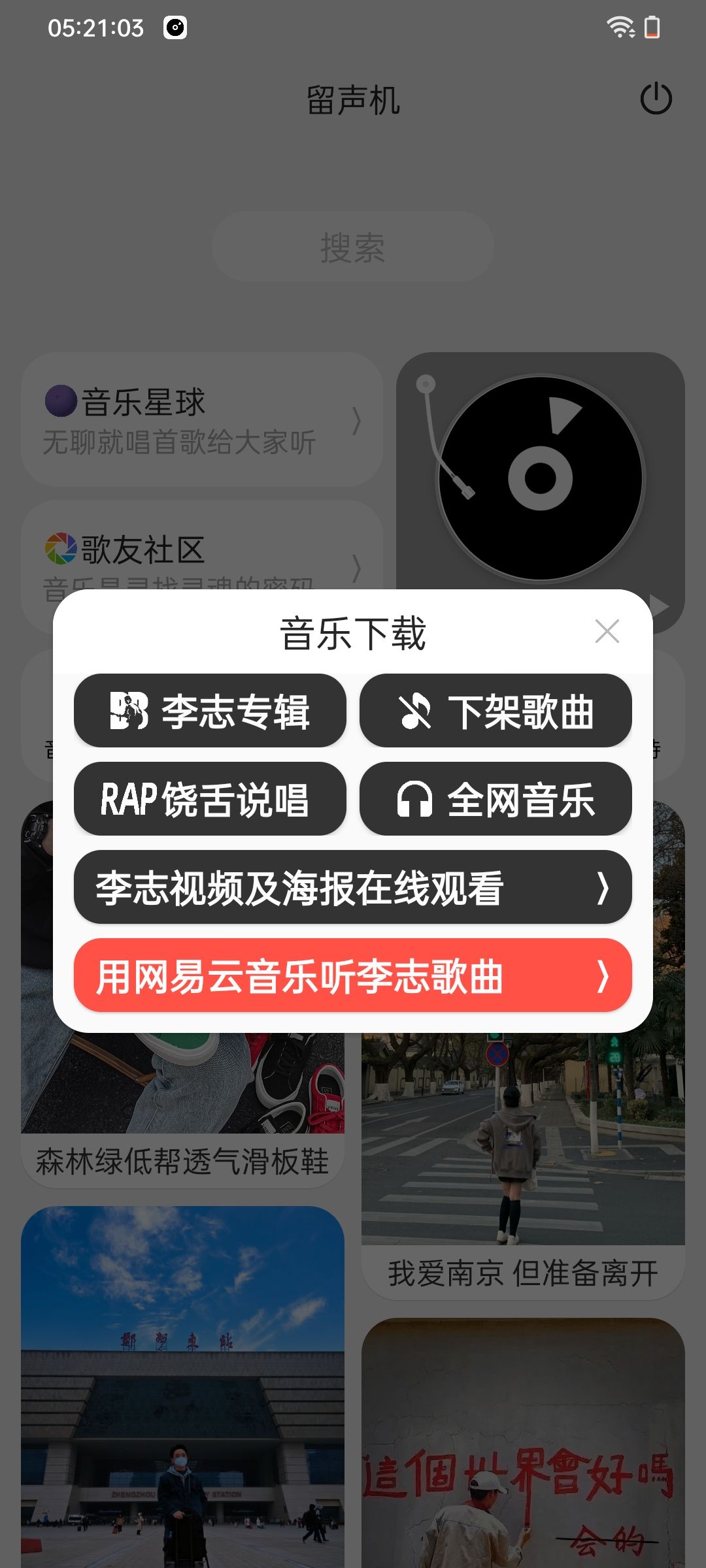 留声机app安卓版下载截图3