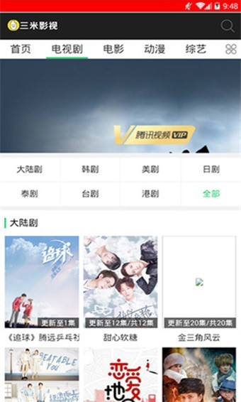三米影视最新版截图3