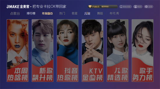 金麦客专业K歌app官方版下载截图3