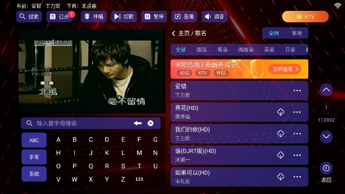 雷卡ktv点歌系统app最新版下载截图3