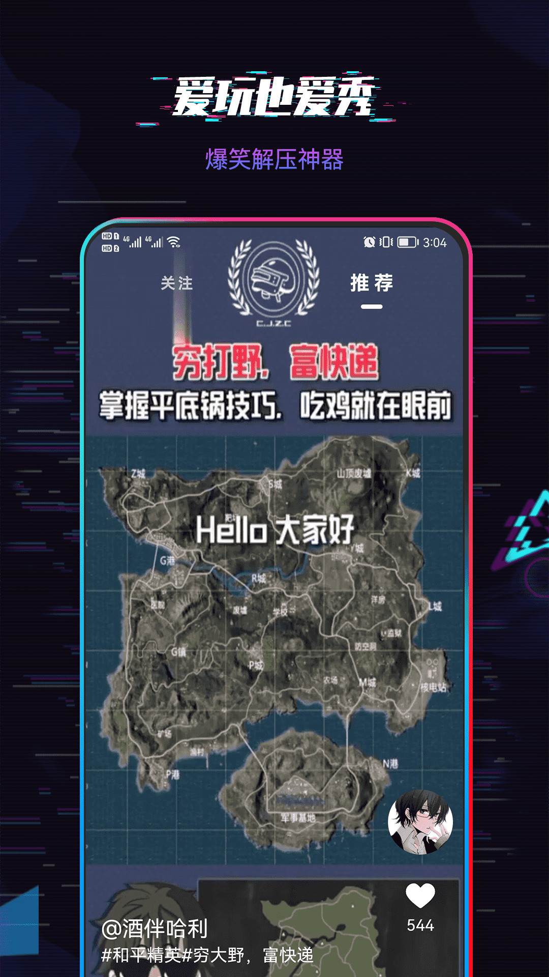爱玩短视频截图3