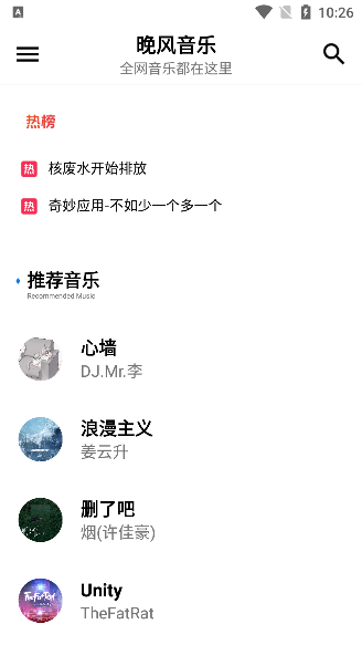 晚风音乐app最新版下载 晚风音乐app最新版下载