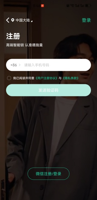 德施曼智能app下载最新版
