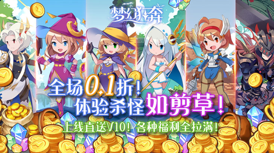 梦幻狂奔无限金币钻石版下载
