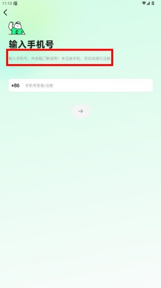 粗门app最新版下载