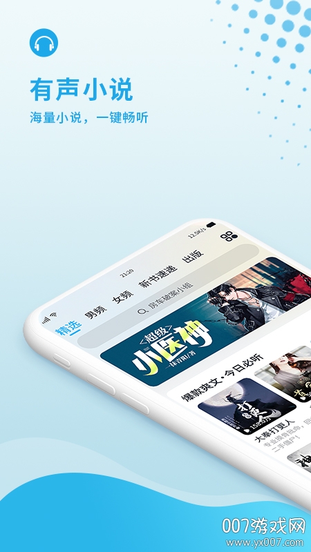 疯狂畅听无限书币版截图1