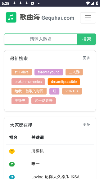 歌曲海音乐app最新版本下载 歌曲海音乐app最新版本下载