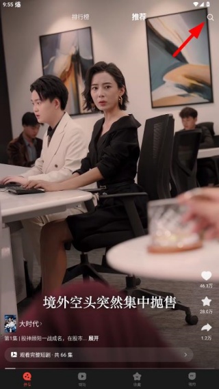 现映短剧app搜索入口