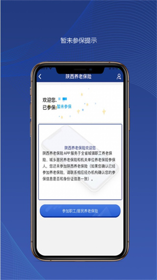 咸阳市退休教师年检认证官方app下载(陕西社会保险)截图3