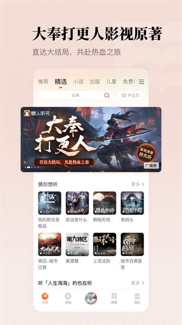 懒人听书手表版安装包下载截图3