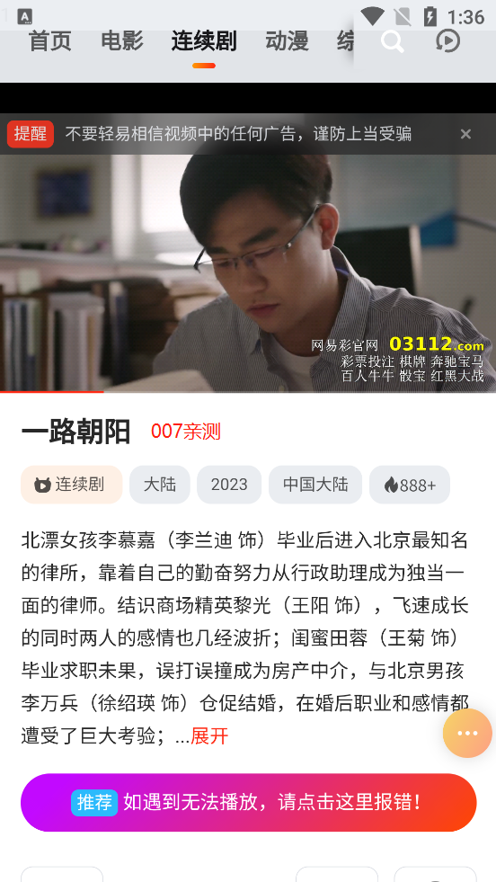 菊花影院官方下载免费版(菊花影视)截图2