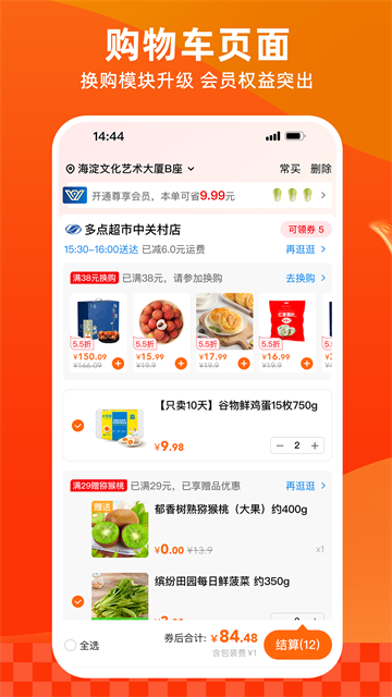 多点超市app下载安装截图3