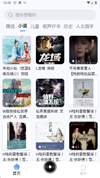 今日免费听书app分类切换界面