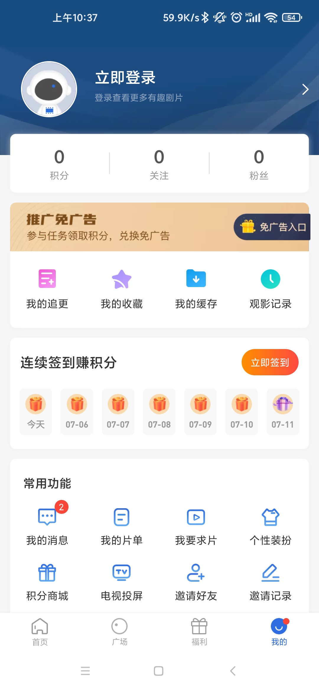 蓝天视频免费版下载截图1