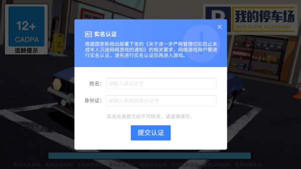 我的停车场游戏下载安装安卓版 我的停车场游戏下载安装安卓版