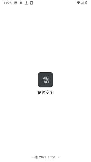 花筒空间官方下载截图1