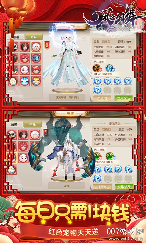 风之剑舞手游满级版