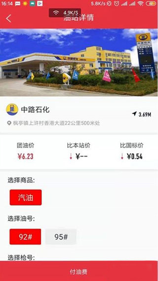 团油app加油下载安装