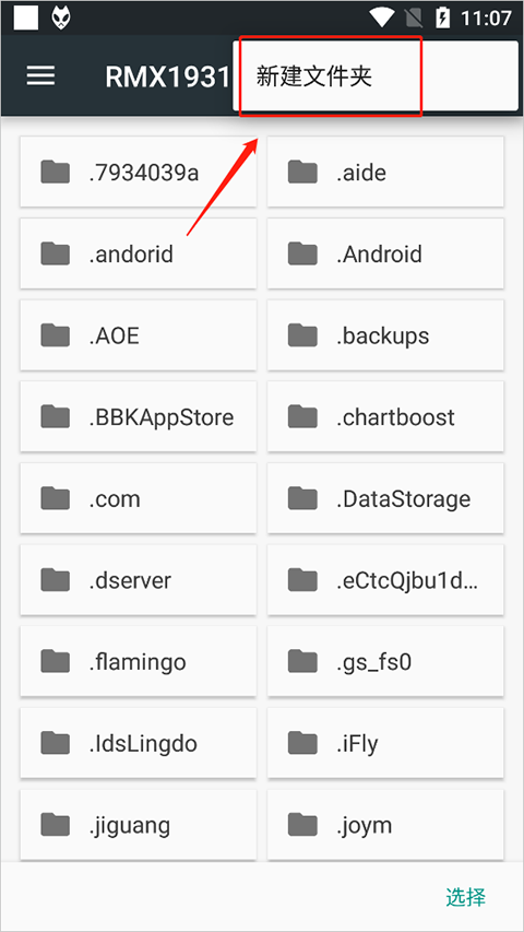 foobar2000手机版新建文件夹