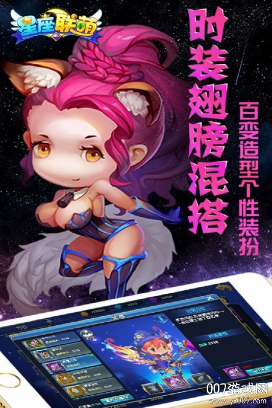 星座联萌手游星耀版社交场景