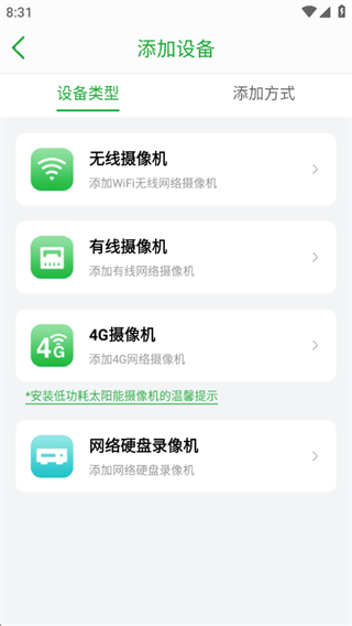 摄像头监控seetong下载最新版