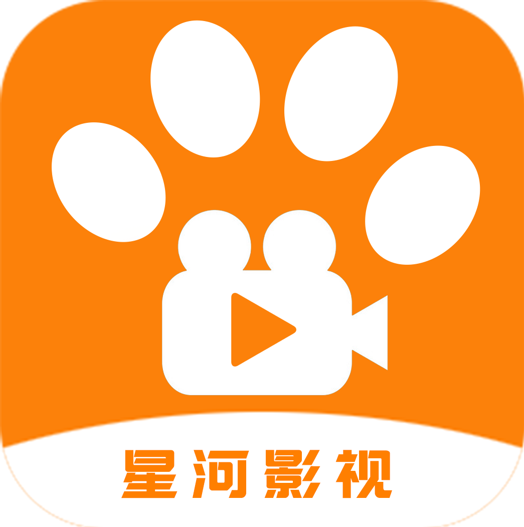 星河视频app最新版下载(星河影视)