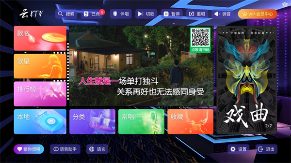 云KTV点歌系统app手机版下载截图1