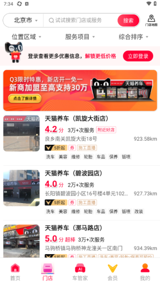 天猫养车app下载2025最新版