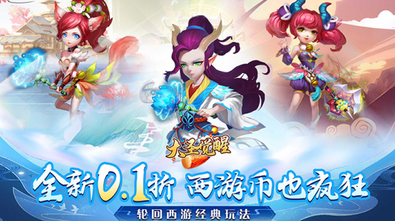 大圣觉醒无限元宝版下载