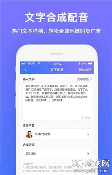 文字配音大师专业版截图3