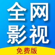 全网影视app下载手机最新版