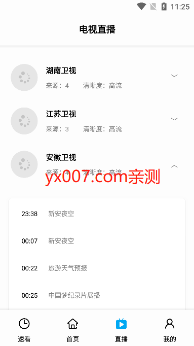 搜视plus官方正版下载(SonicePlus)截图1