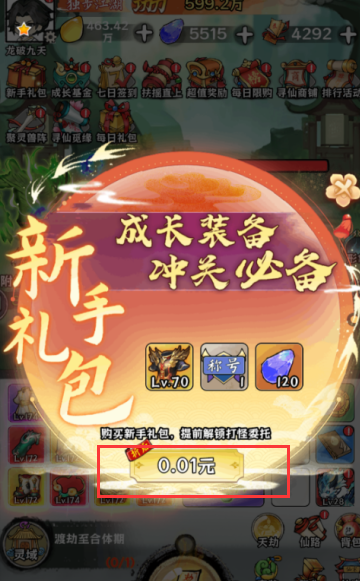 龙破九天内购版下载安装 龙破九天内购版下载安装