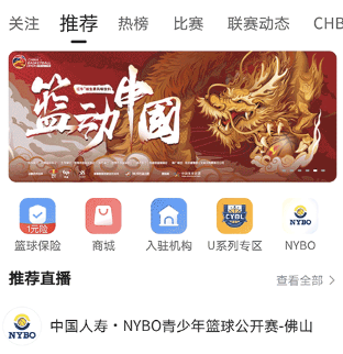 我奥篮球直播免费观看app下载