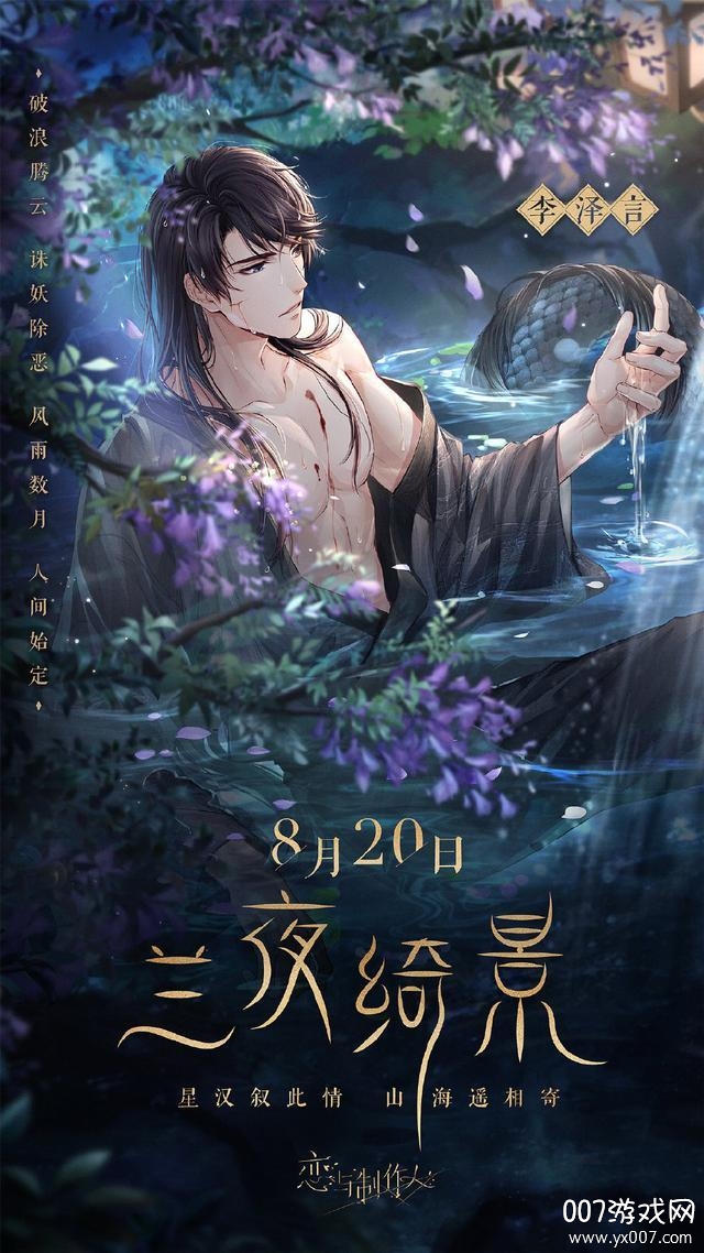 李泽言七夕卡面