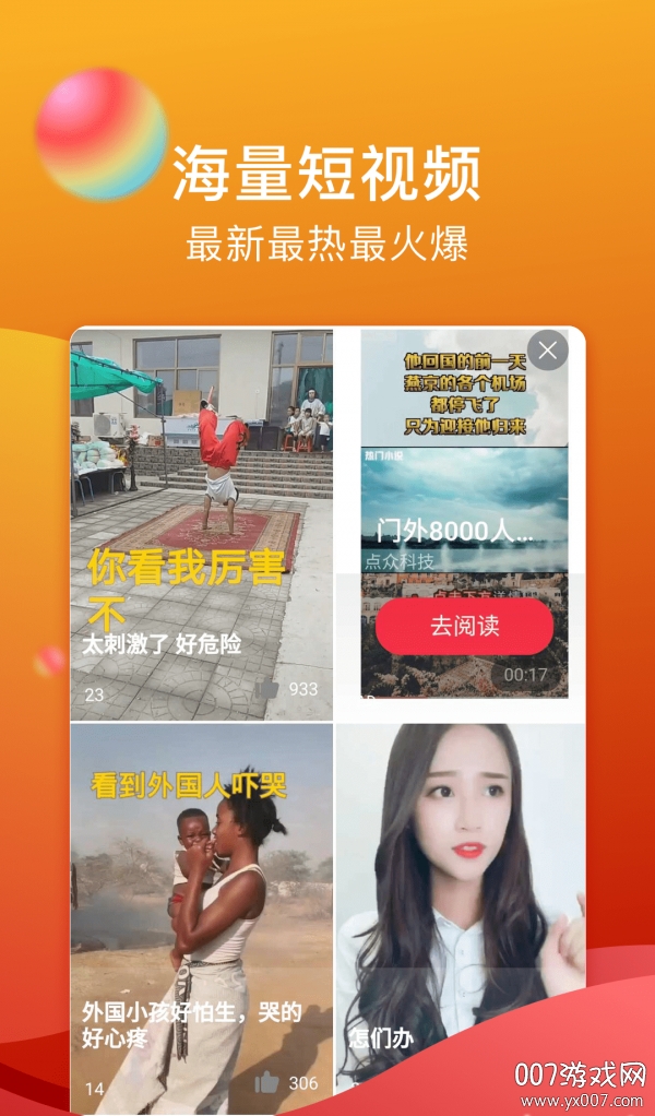 整点红包短视频畅刷版截图3