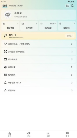 极序app下载安装