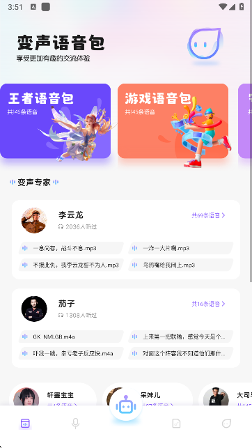 葫芦变声侠app官方下载 葫芦变声侠app官方下载