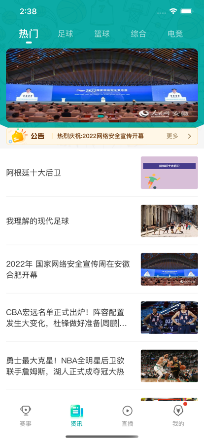 猎鹰直播体育官方正版截图2