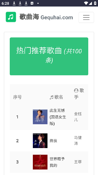 歌曲海音乐app最新版本下载 歌曲海音乐app最新版本下载