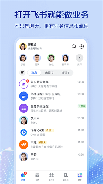 飞书会议app官方下载安装截图1