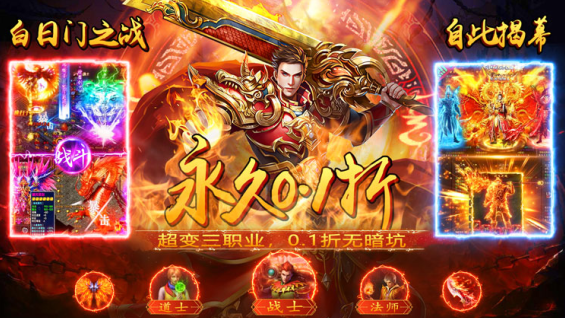 决战白日门无限元宝版下载 决战白日门无限元宝版下载