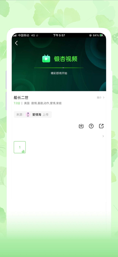 银杏视频下载安装2026最新版截图1