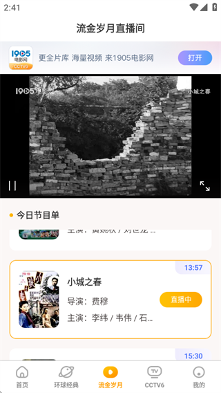 电影频道app最新版下载