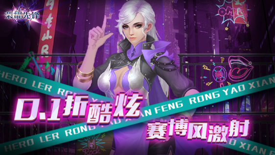 荣耀先锋无限钻石版下载