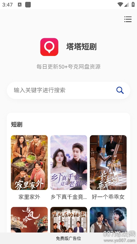 塔塔短剧app手机版下载截图3
